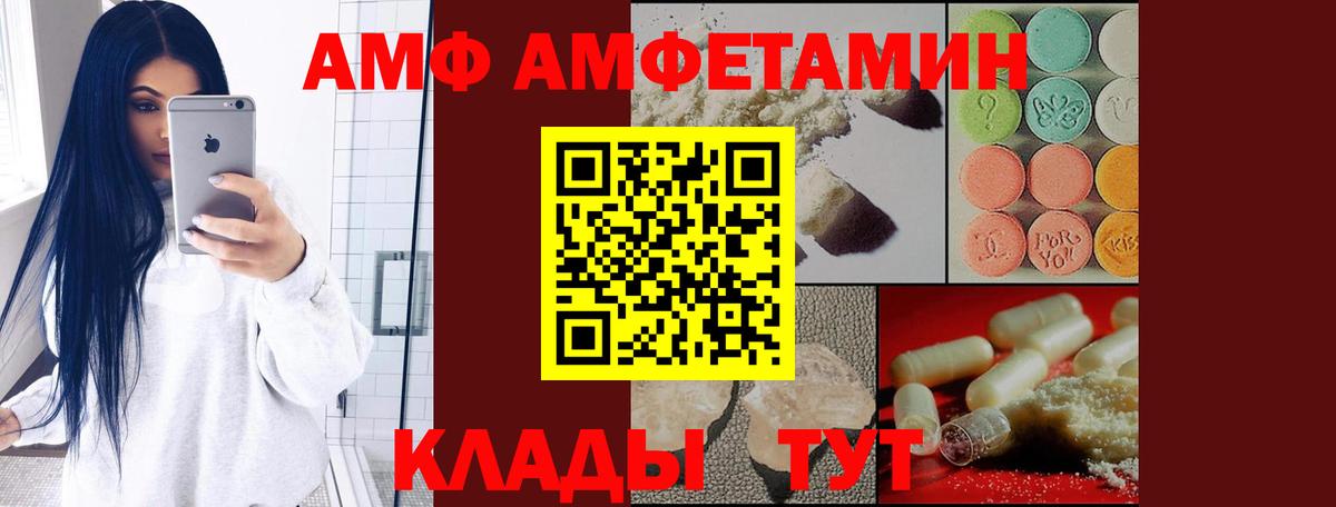 Калач-на-Дону  Амфетамин Premium  Вход с VPN 