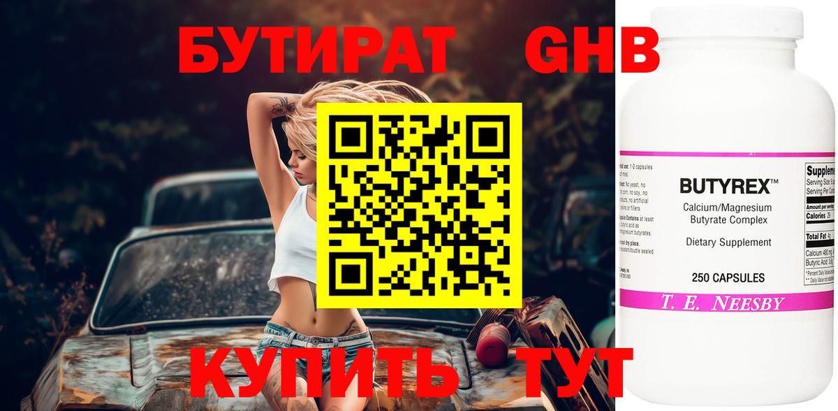 Калач-на-Дону  Бутират бутандиол  Вход с VPN 