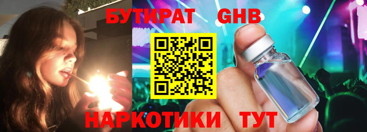Бутират оксана Калач-на-Дону