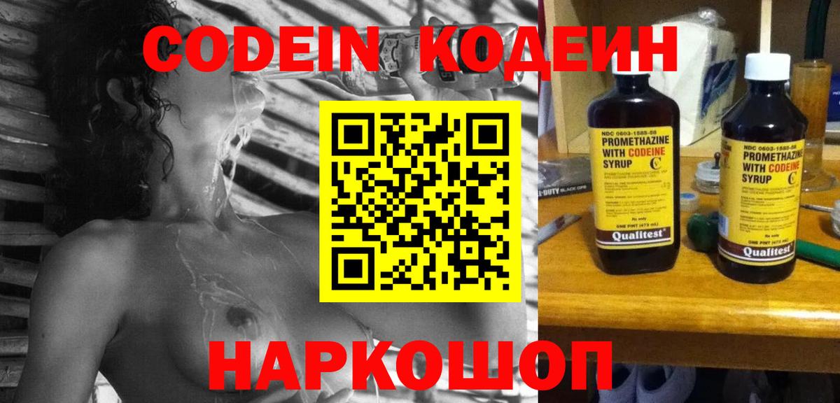 Кодеиновый сироп Lean Purple Drank  Вход с VPN  Калач-на-Дону 