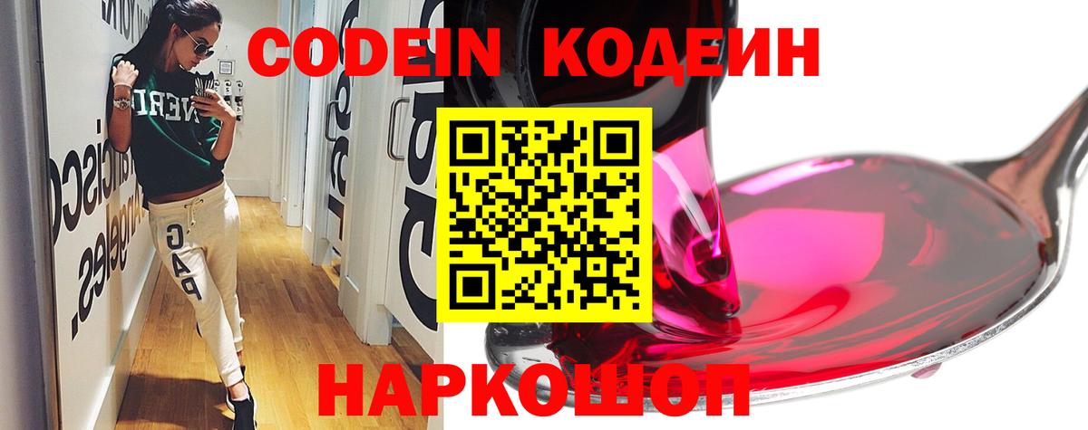Кодеиновый сироп Lean напиток Lean (лин) Калач-на-Дону