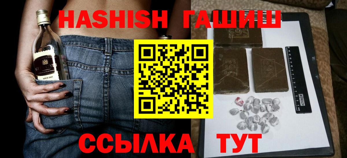 ГАШИШ Cannabis  ГАШ гашик  Калач-на-Дону  Гашиш  Вход с VPN 