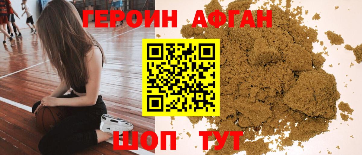 ГЕРОИН хмурый Калач-на-Дону