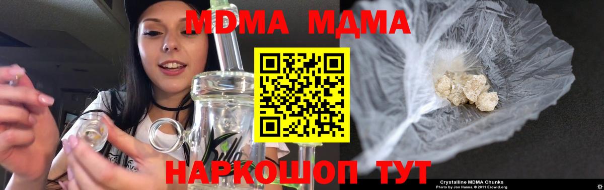 МДМА Molly  МДМА молли  МДМА  Калач-на-Дону  Вход с VPN 